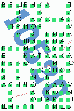 сканворд 10520