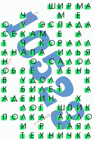 сканворд 10523