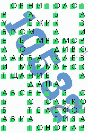 сканворд 10532
