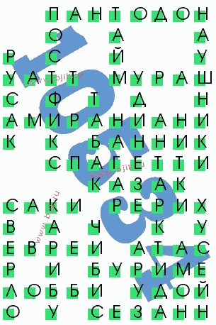сканворд 10534