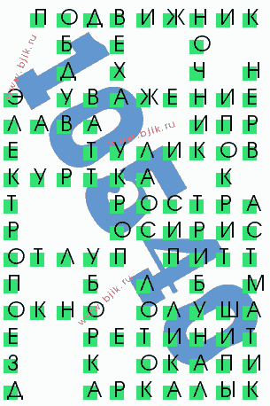 сканворд 10540