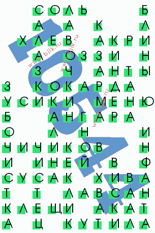 сканворд 10544