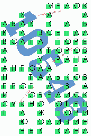сканворд 10546
