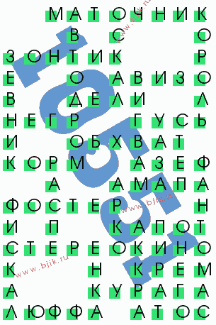 сканворд 10551