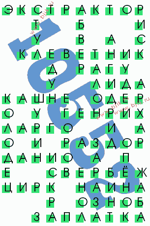 сканворд 10552