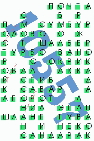 сканворд 10557