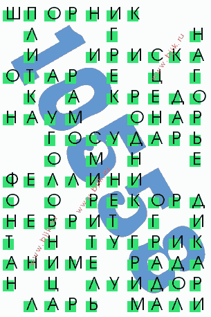 сканворд 10558