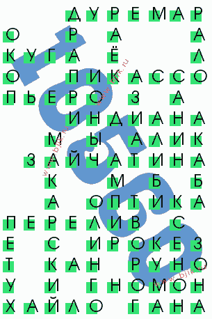 сканворд 10560