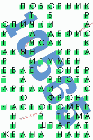 сканворд 10565