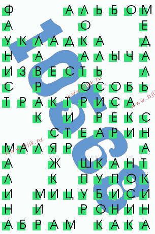 сканворд 10568
