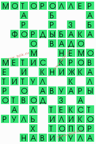 сканворд 10569
