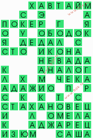 сканворд 10596