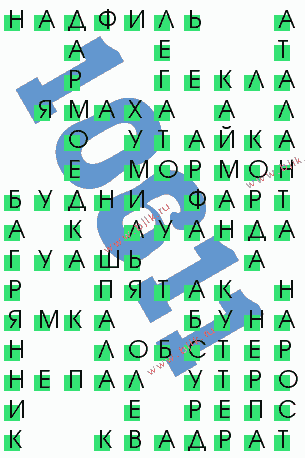 сканворд 10611