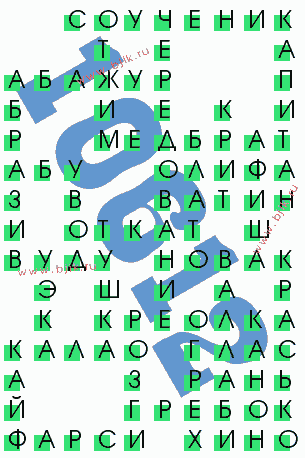 сканворд 10612