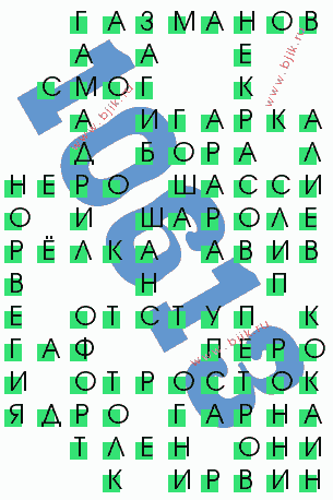 сканворд 10613