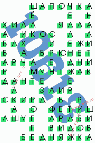сканворд 10618