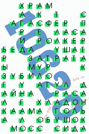 сканворд 10620