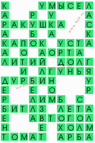 сканворд 10629