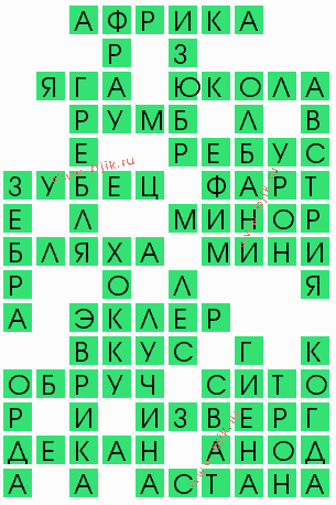 сканворд 10630