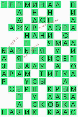 сканворд 10631