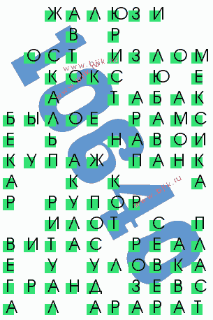 сканворд 10640