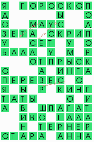 сканворд 10651