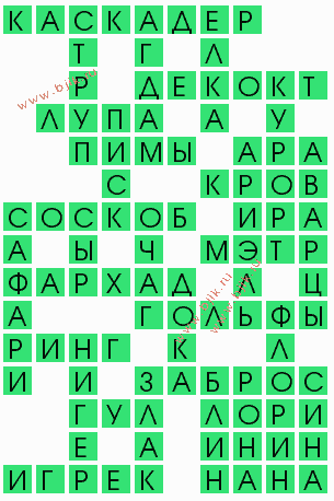 сканворд 10654