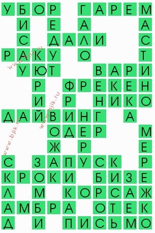 сканворд 10657