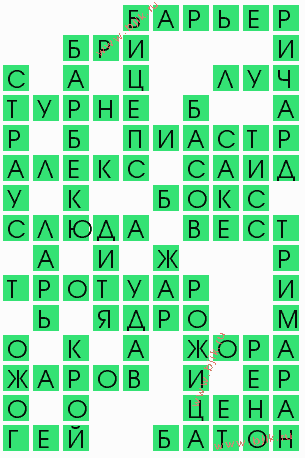 сканворд 10660