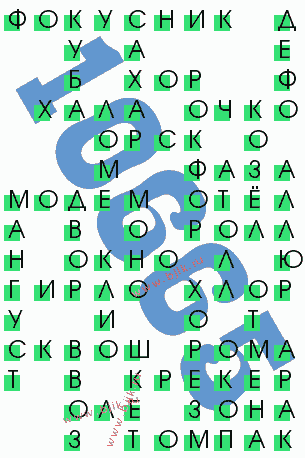 сканворд 10665