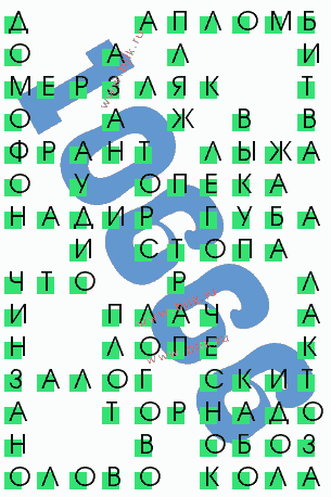 сканворд 10666