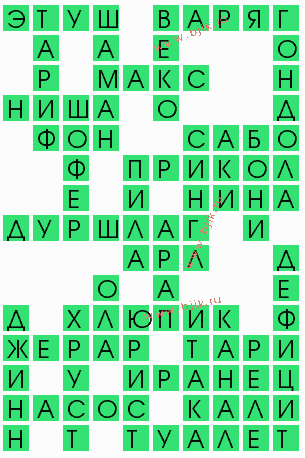 сканворд 10692