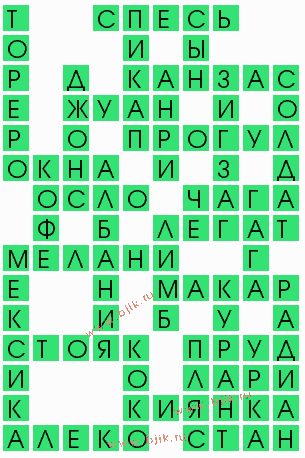 сканворд 10706