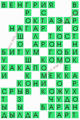 сканворд 10718