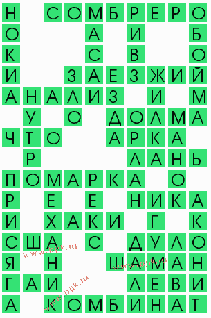 сканворд 10720