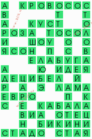 сканворд 10721