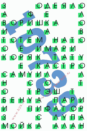 сканворд 10739