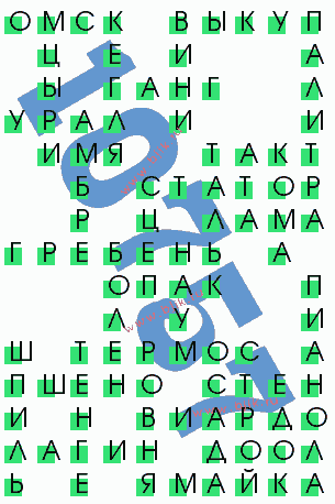 сканворд 10757