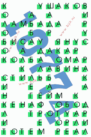 сканворд 10774