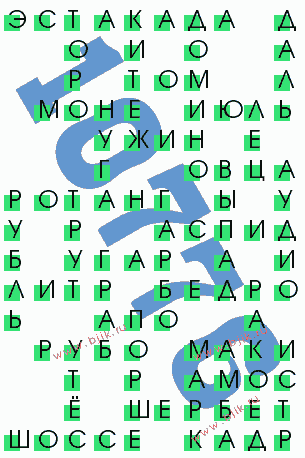 сканворд 10776