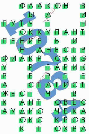 сканворд 10784