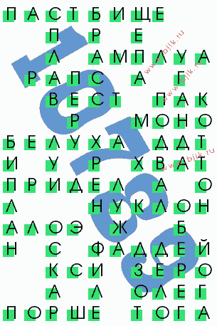 сканворд 10789