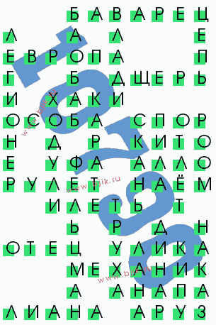 сканворд 10790