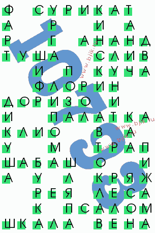 сканворд 10793