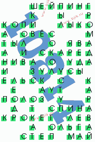 сканворд 10814