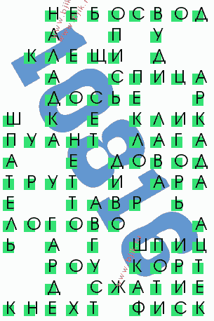сканворд 10816