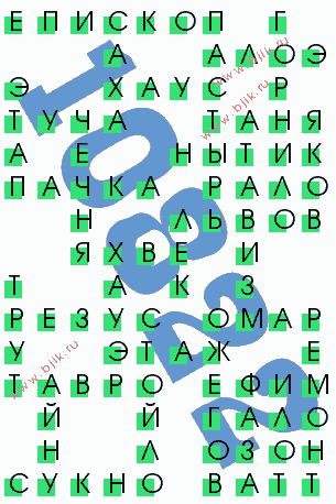 сканворд 10822