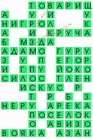 сканворд 10825