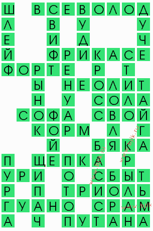 сканворд 10826