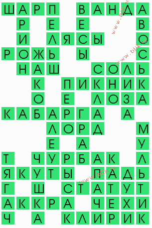 сканворд 10827